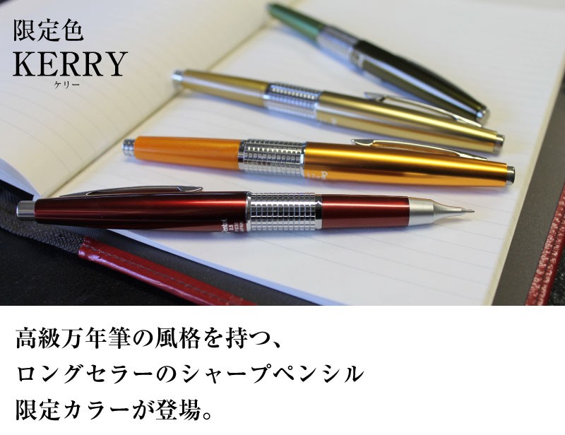 ぺんてる（Pentel） KERRY ケリー キャップ式高級シャープペンシル