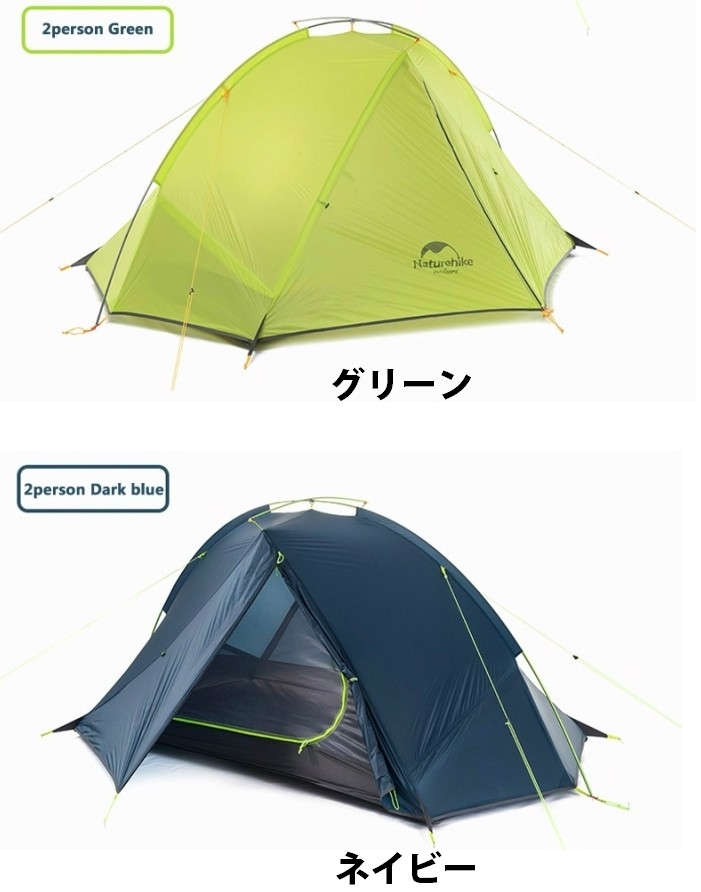 Naturehike 超軽量 2人用 Tagar 防水 4000mm ツーリング 自転車旅行