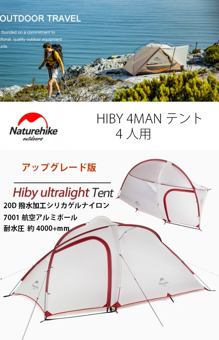 h*o様 Naturehike Hiby4 3-4人用 キャンプ テント Naturehike Hiby 4人用テント 自立式 2ルーム 前室あり 広い