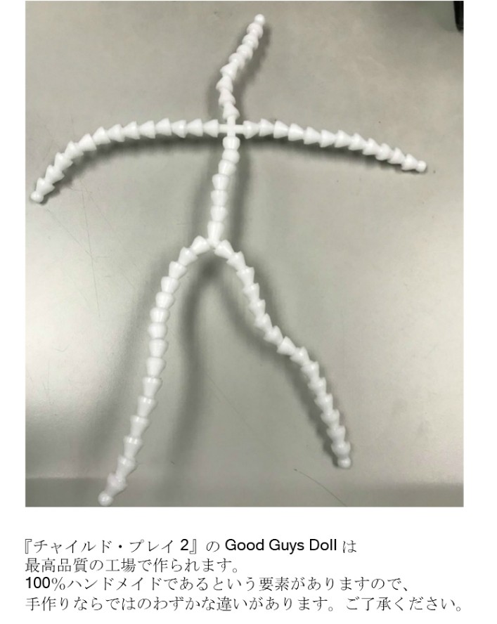 チャッキー チャイルドプレイ2 等身大ドール 人形 GOOD GUYS DOLL