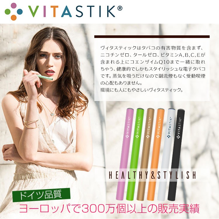 電子タバコ たばこ VITASTIKヴィタスティック ビタスティック