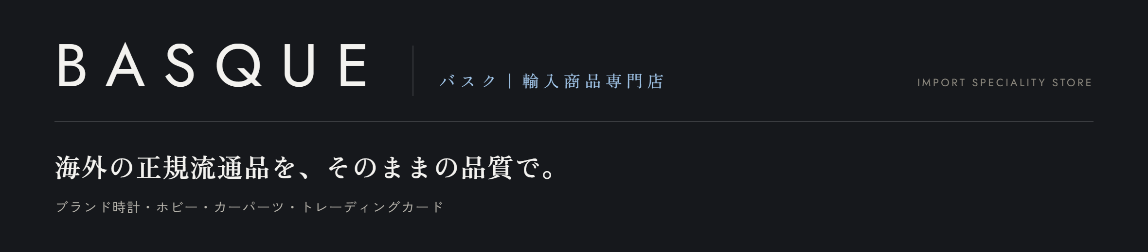 Basqueバスク ヘッダー画像