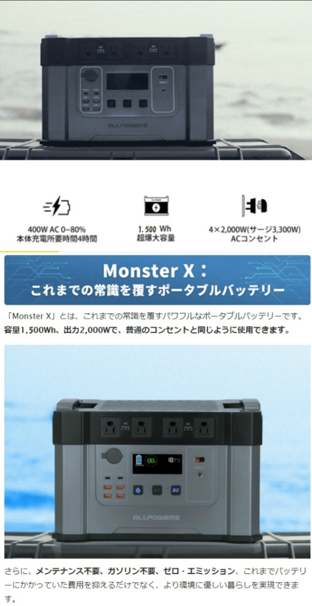 ポータブル電源 大容量 モンスターX パワーステーション バッテリー「Monster X」1,500Wh 2000W 3300w最大  電子レンジから電気自動車まで使える 話題 人気 : iot220 : バスクホビー - 通販 - Yahoo!ショッピング