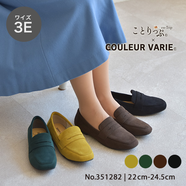 COULEUR VARIE ローファー ことりっぷコラボ 3E 幅広 甲高 甲深