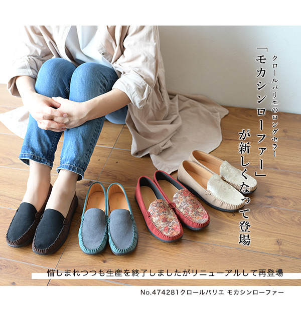 COULEUR VARIE 洗える靴 モカシン ローファー レディース 柔らかい