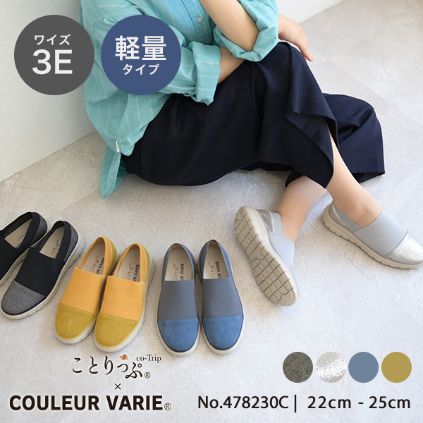 COULEUR VARIE ニット スニーカー スリッポン 幅広 甲高 軽量