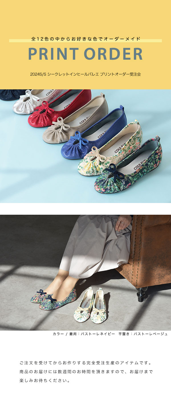 COULEUR VARIE No.694 クロールバリエ シークレットヒールバレエ