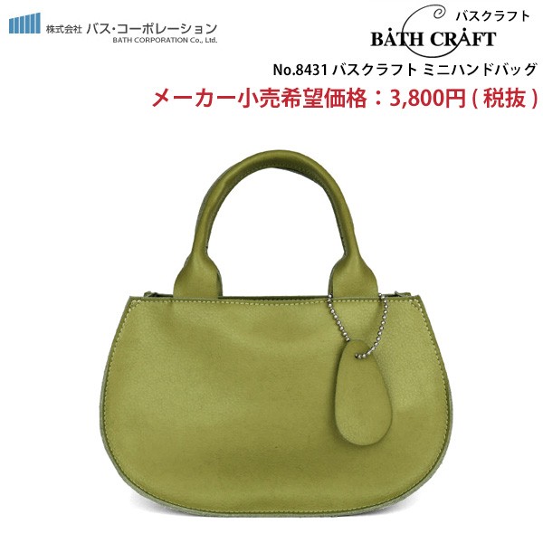 No.8431 バスクラフト ミニハンドバッグ※返品・交換不可 : クロール 