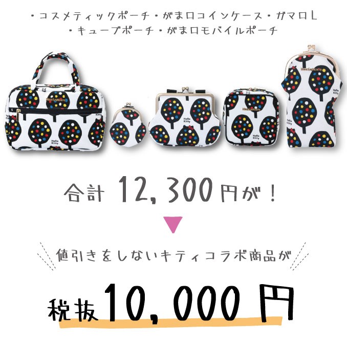 ハローキティ ハッピーバック 大人キティ キティちゃん 多機能 コスメ
