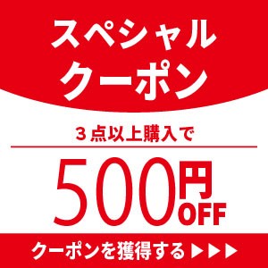 ショッピングクーポン - Yahoo!ショッピング - 500円オフ★スペシャルクーポン