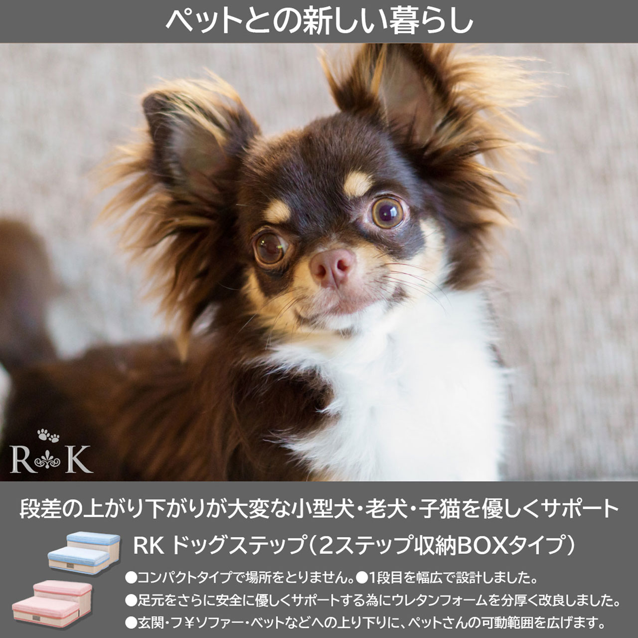 RK ドッグステップ ピンク 犬 階段 収納可能 踏み台 スロープ 2段