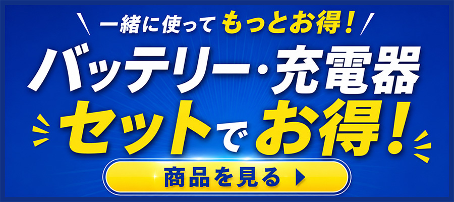 お得なセット販売もございます！