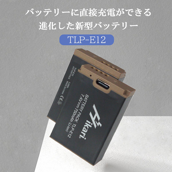 【互換品】 Canon LP-E12 TLP-...の詳細画像2