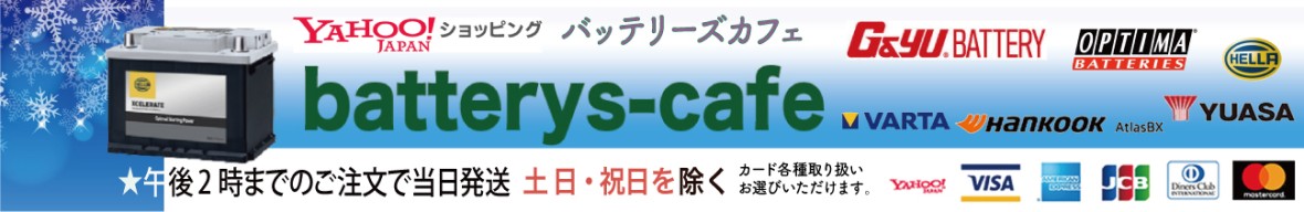 batterys-cafe ヘッダー画像