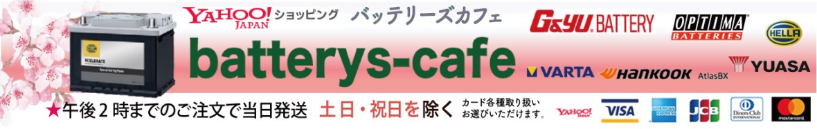 batterys-cafe ヘッダー画像