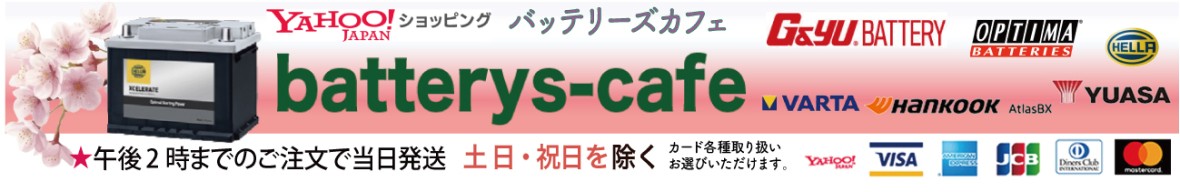 batterys-cafe ヘッダー画像