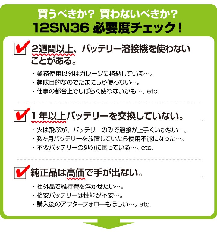 12SN36必要度チェック
