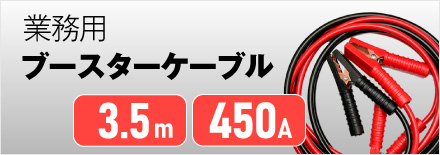 ケーブル3.5m