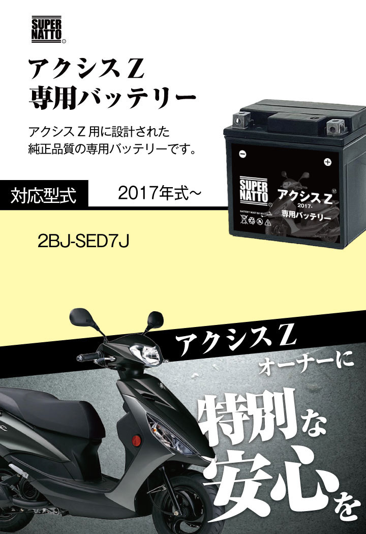 バイク用バッテリー ヤマハ アクシスZ (2017年式〜)専用バッテリー YAMAHA コスパ最強 総販売数100万個突破 100％交換保証  スーパーナット : sn-sl-5lbs-axisz : バッテリーストア.com 土曜日も出荷中 - 通販 - Yahoo!ショッピング