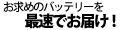 バッテリーストアドットコム ロゴ
