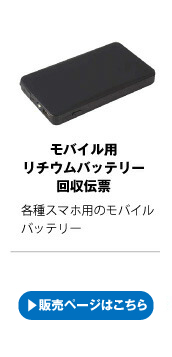 モバイルバッテリー