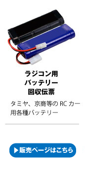 ラジコン