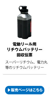 電動リール
