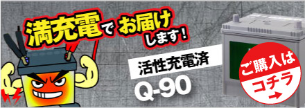 自動車 バッテリー  販売総数万個突破