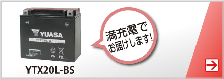 バイク用バッテリー ハーレー用 YTX20L-BS 密閉型 台湾ユアサ YUASA