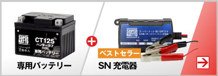 SUPER NATTO バイク用バッテリー ホンダ CT125 ハンターカブ