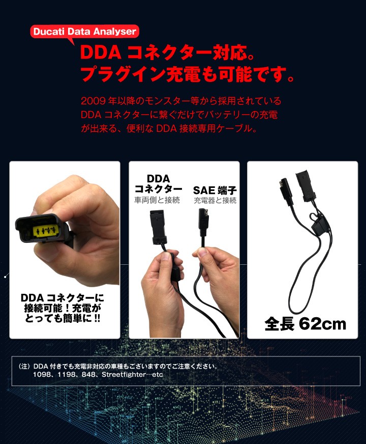 ドゥカティ専用 DDAコネクター接続ケーブル バッテリー充電器対応 1199 