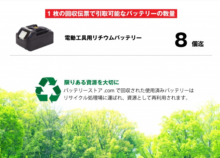 電動工具専用 不要バッテリー回収伝票 使用済み廃棄バッテリー