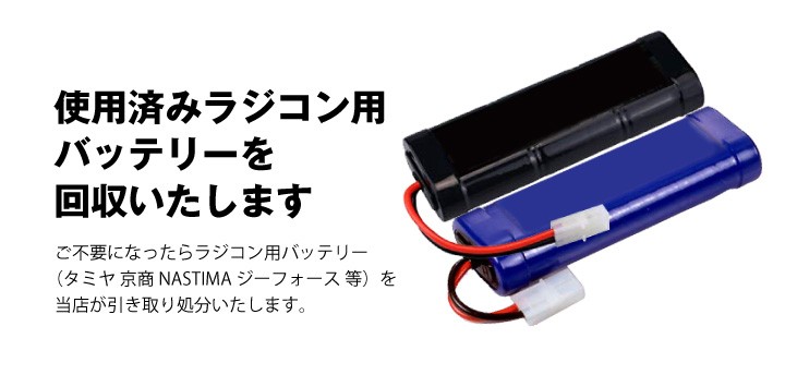 ラジコン
