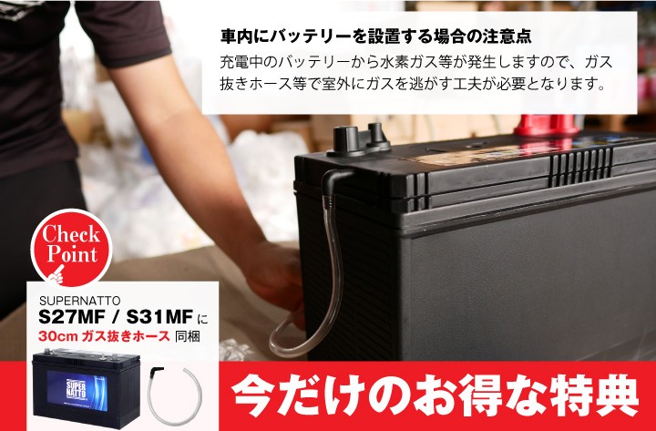 SUPER NATTO 無料回収 自動車 マリン用バッテリー S27MF 2個 +