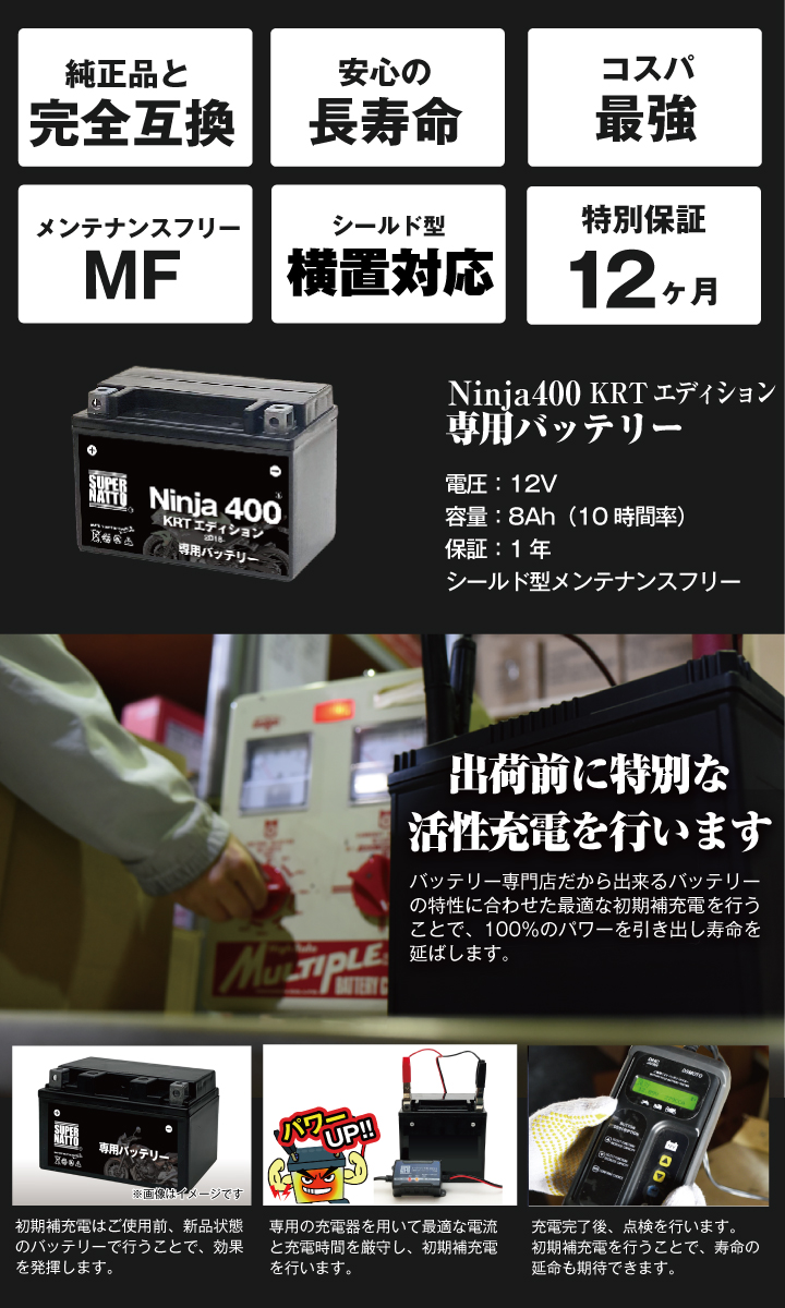nao リクエスト 9点 まとめ商品 SUPER NATTO バイク用バッテリー カワサキ Ninja400 KRT