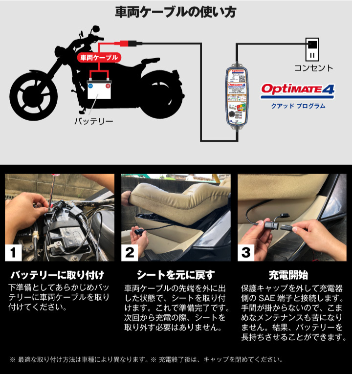 バッテリー充電器 TECMATE OptiMate4 Quad Program(TM-637) 12V/12.8V 