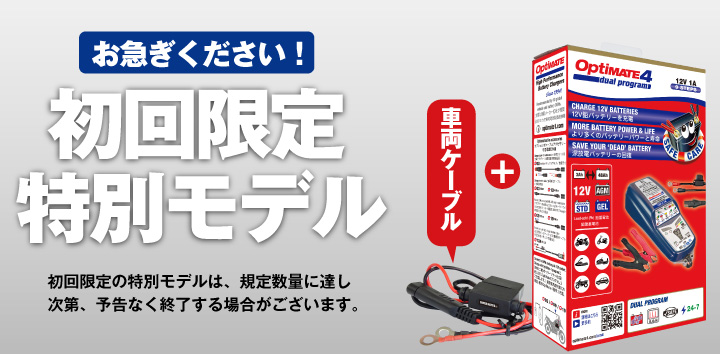 づけます バイク用バッテリー全自動充電器 オプティメート4デュアルプログラムVer.3＋予備車両ケーブルセット TECMATE（テックメイト） オプティ メイト4 OptiMATE バッテリーストア.com - 通販 - PayPayモール リーに - shineray.com.br