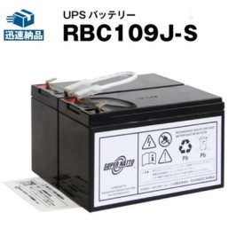 UPS(無停電電源装置) RBC24J-S (RBC24J互換) スーパーナット 動作確認済 APC  SUA1500RMJ2U/SUA1500RMJ2UB用UPSバッテリーキット