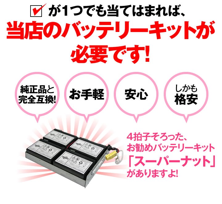 当店のバッテリーキットが必要です