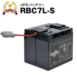 UPS(無停電電源装置) RBC7L-S 新品 (RBC7Lに互換) スーパーナット 動作