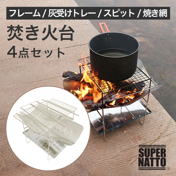 キャンプ火起こし焚き火台調理道具セット sn-bs1017-01.jpg
