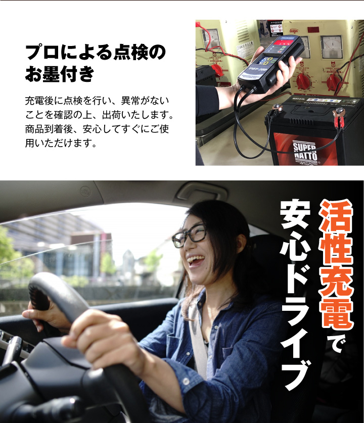 90日の保証延長付き活性充電サービスバッテリーとご一緒にご購入 ...