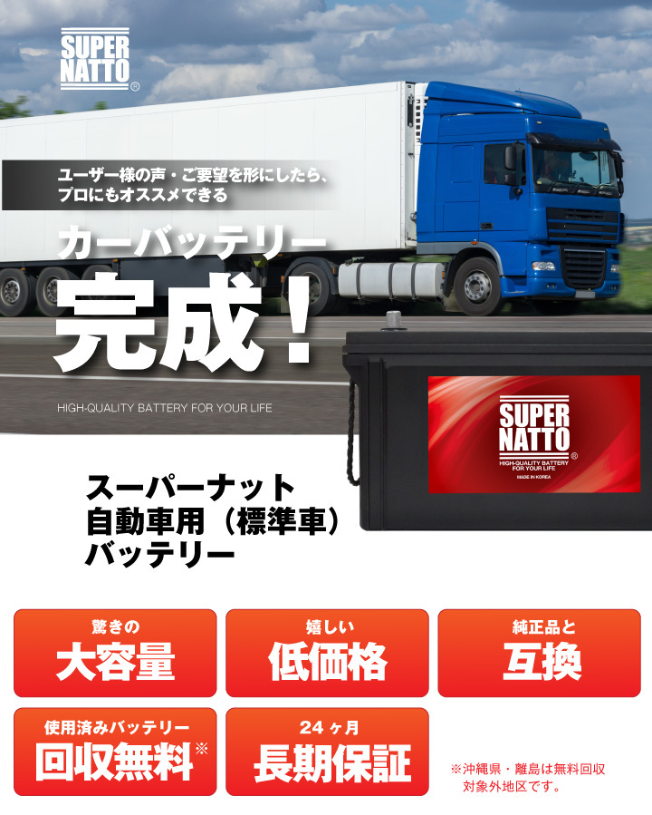 バッテリーストア Com 自動車 バッテリー スーパーナット130e41l 1e41l互換 販売総数100万個突破 95e41l 105e41l 110e41l 115e41l互換 スーパーナット