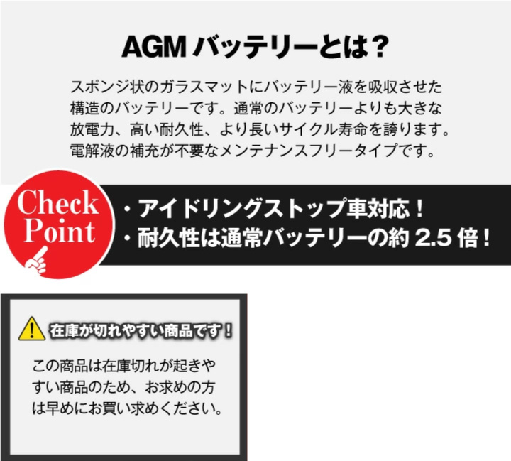 AGMバッテリーとは