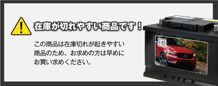 SUPER NATTO 自動車バッテリー ボルボ 専用バッテリー