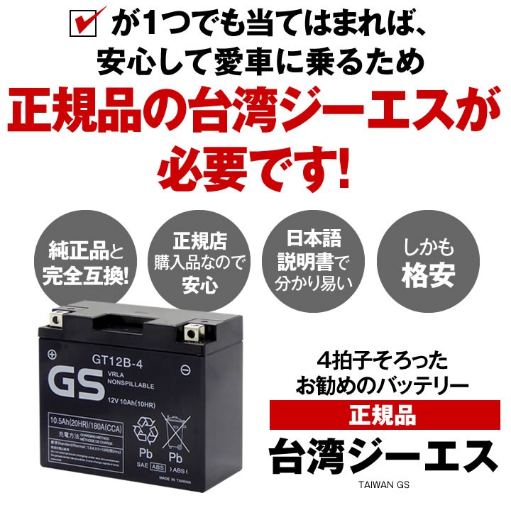 【最終価格】GT14B-4 GSユアサ　バッテリー ドラスタ11などに バイク用バッテリー GT14B-4（シールド型） 台湾GS ST14B-4