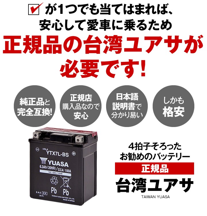 バイク用バッテリー ハーレー用 YTX20-BS 密閉型 台湾ユアサ YUASA 正規代理店・保証書付き バイクバッテリー(満充電済)