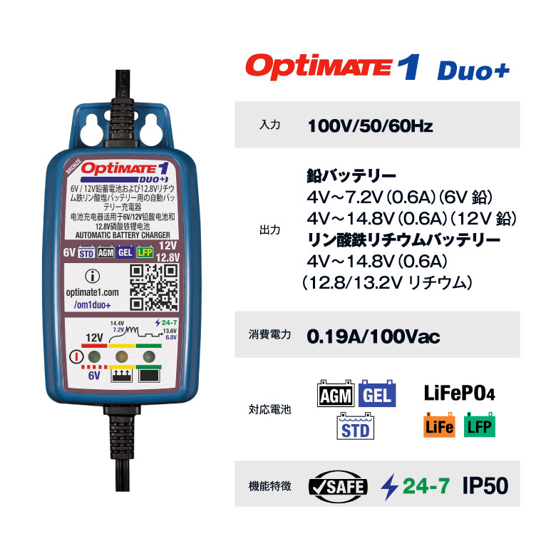 OptiMATE（オプティメイト） OptiMATE 1 Duo+ TM-407a オプティメイト1