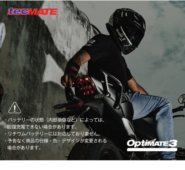 tecMATE（テックメイト）OptiMATE3 TRIUMPH オプティメイト3 トライアンフ純正 バッテリー充電器 12V 2.5-50Ah対応  車両側ケーブル付属