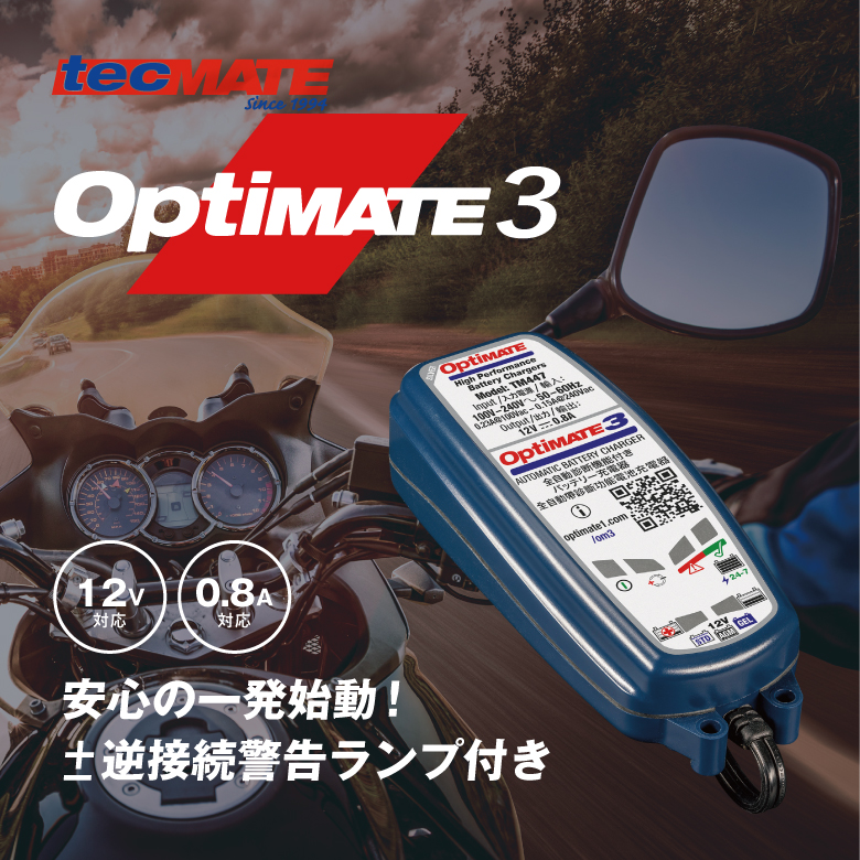 tecMATE（テックメイト）OptiMATE 3 オプティメイト3 バッテリー充電器